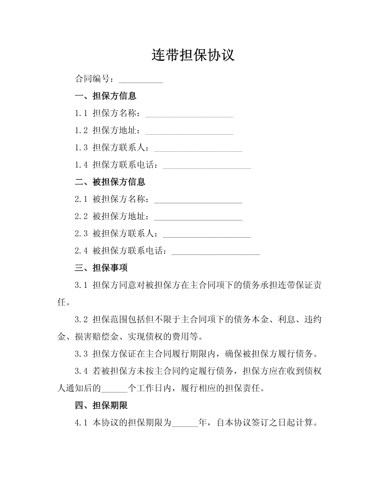 禾望电气披露总额3亿元的对外担保，被担保方为深圳市禾望科技有限公司
