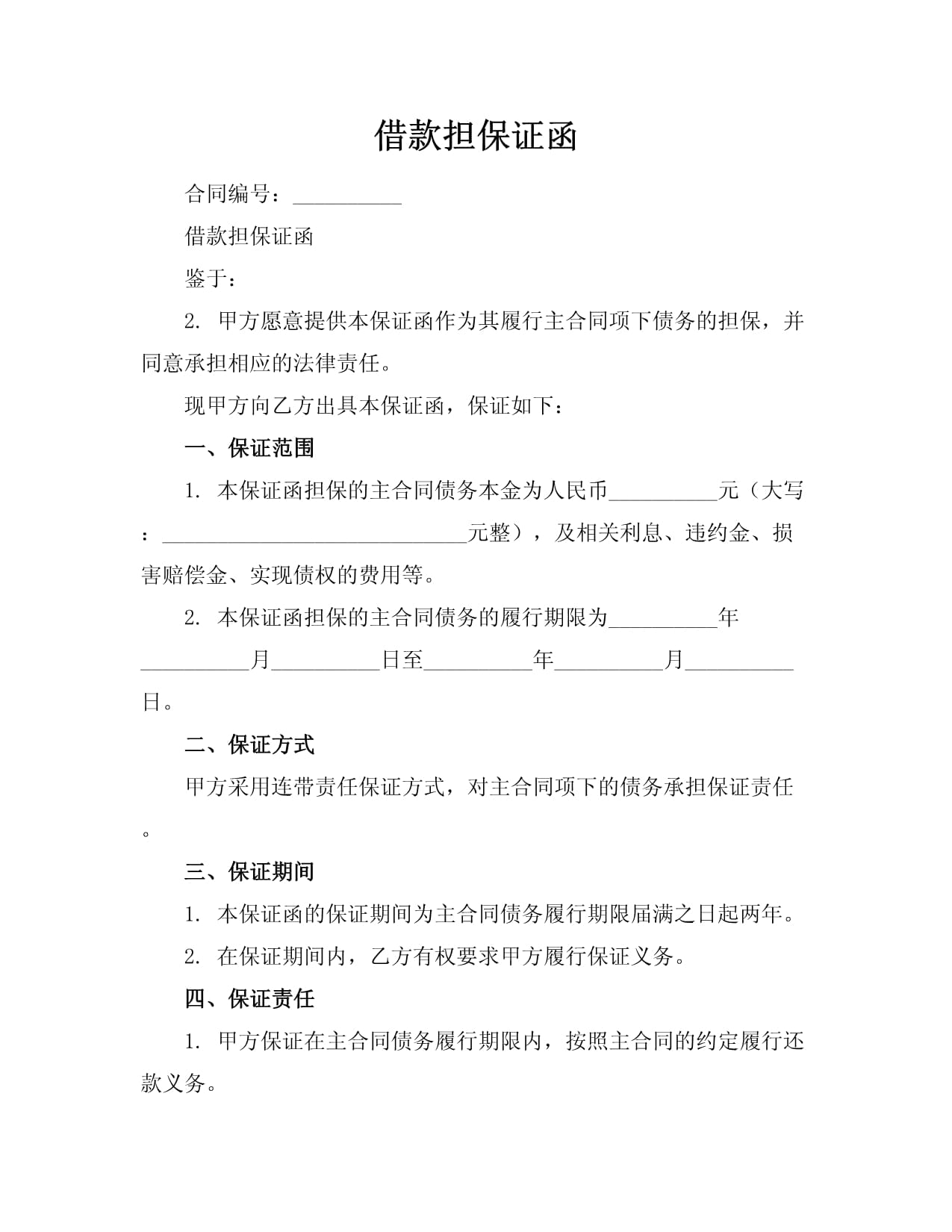禾望电气披露总额3亿元的对外担保，被担保方为深圳市禾望科技有限公司