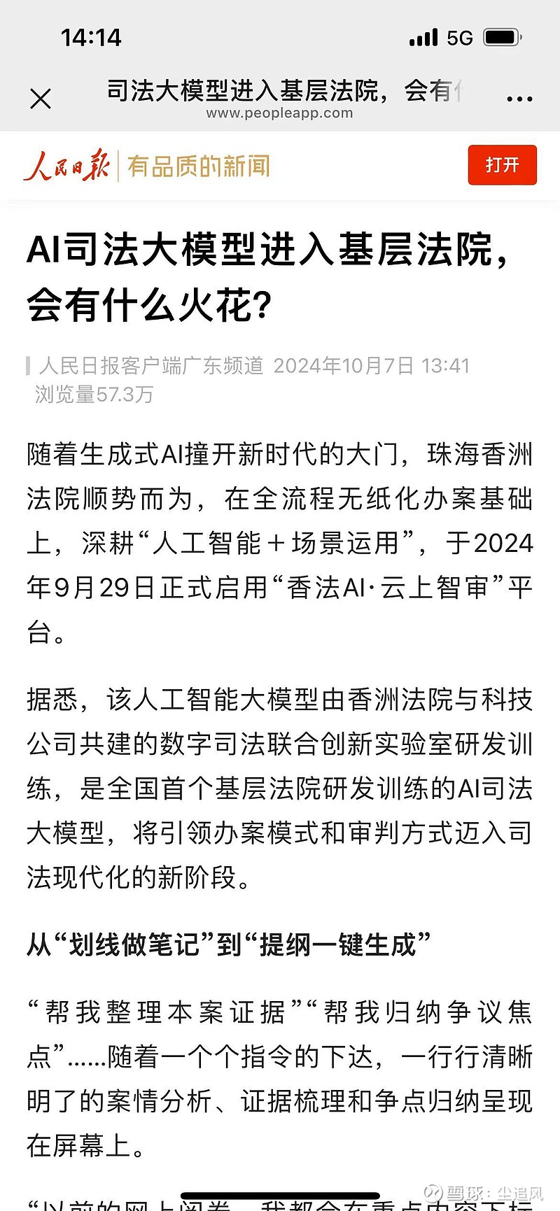通达海：AI驱动的相关收入占公司整体营收比重较低