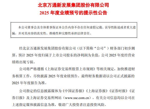 深康佳A：预计2025年度经营业绩亏损