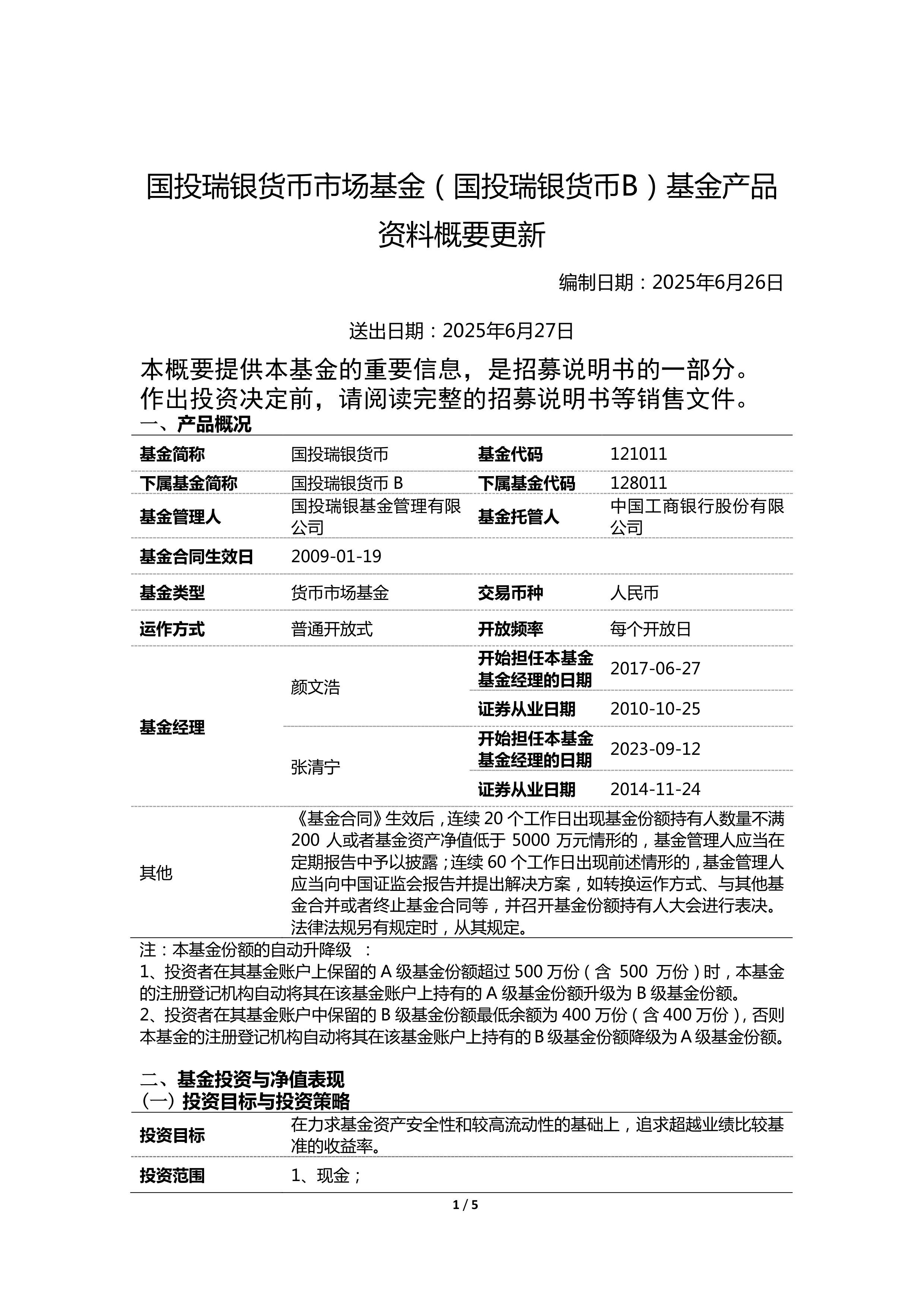 回应项目投资回报质疑 武商集团称：“公司不存在国有资产流失情况。”