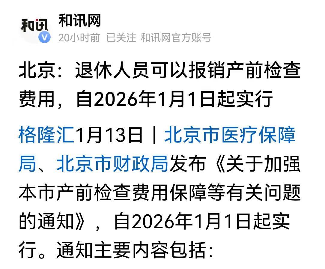 退休人员报销产检被玩梗，折射“隔靴搔痒”之失