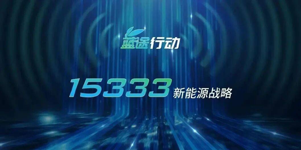 一汽解放：加强海外市场拓展并加大新能源转型力度
