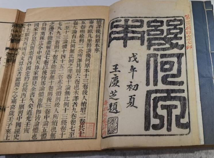 李善兰的天花板――从《几何原本》到《奈端数理》