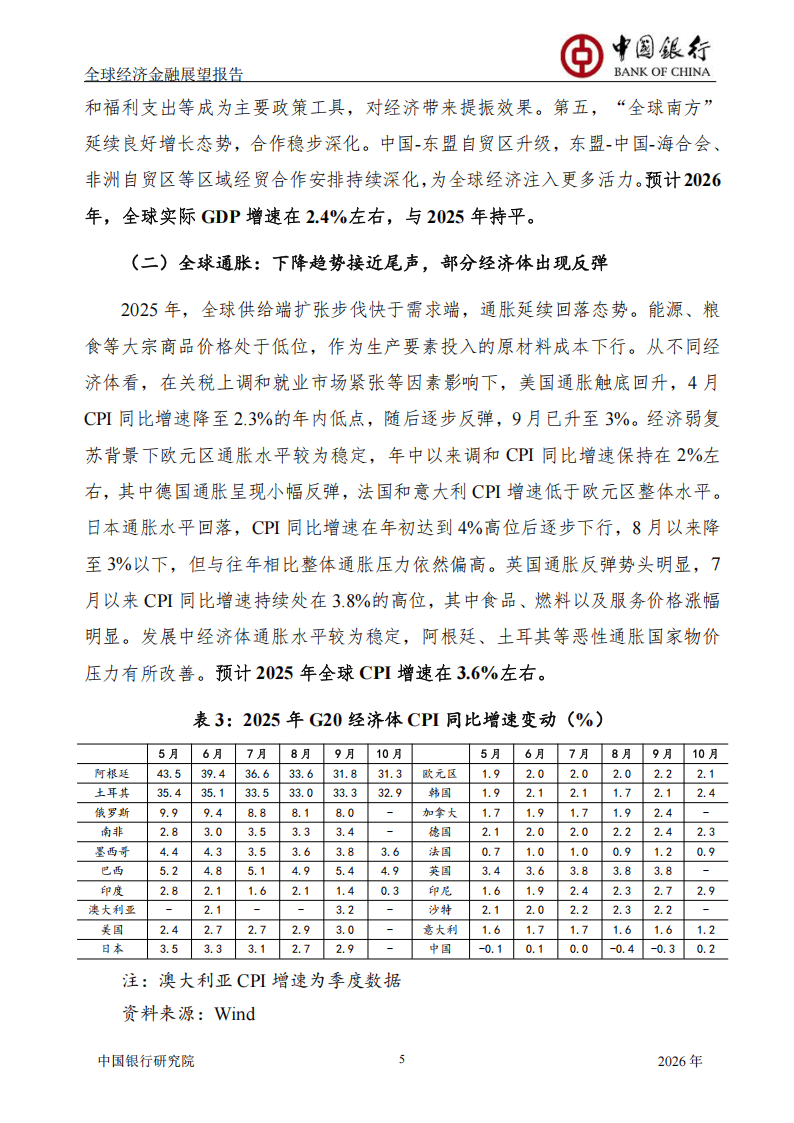 世界银行预测2026年加共体经济将增长5.8%