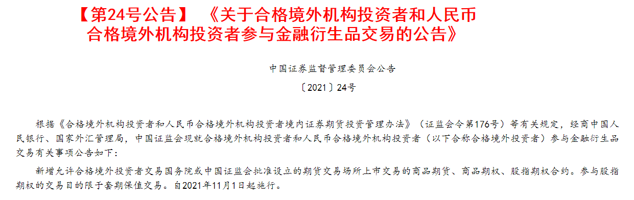 中国证监会就《衍生品交易监督管理办法（试行）（征求意见稿）》公开征求意见