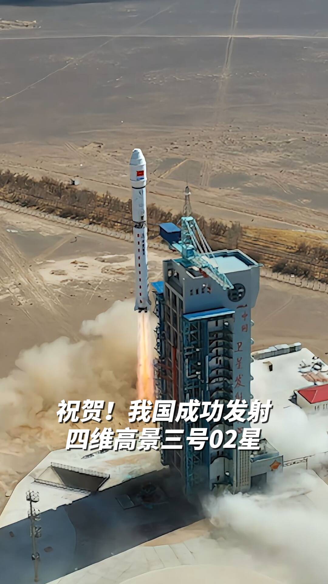 实践三十二号卫星发射失利