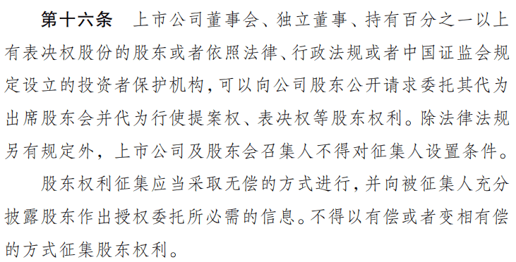中国证监会：加快推动出台上市公司监管条例，全面落地新修订的上市公司治理准则