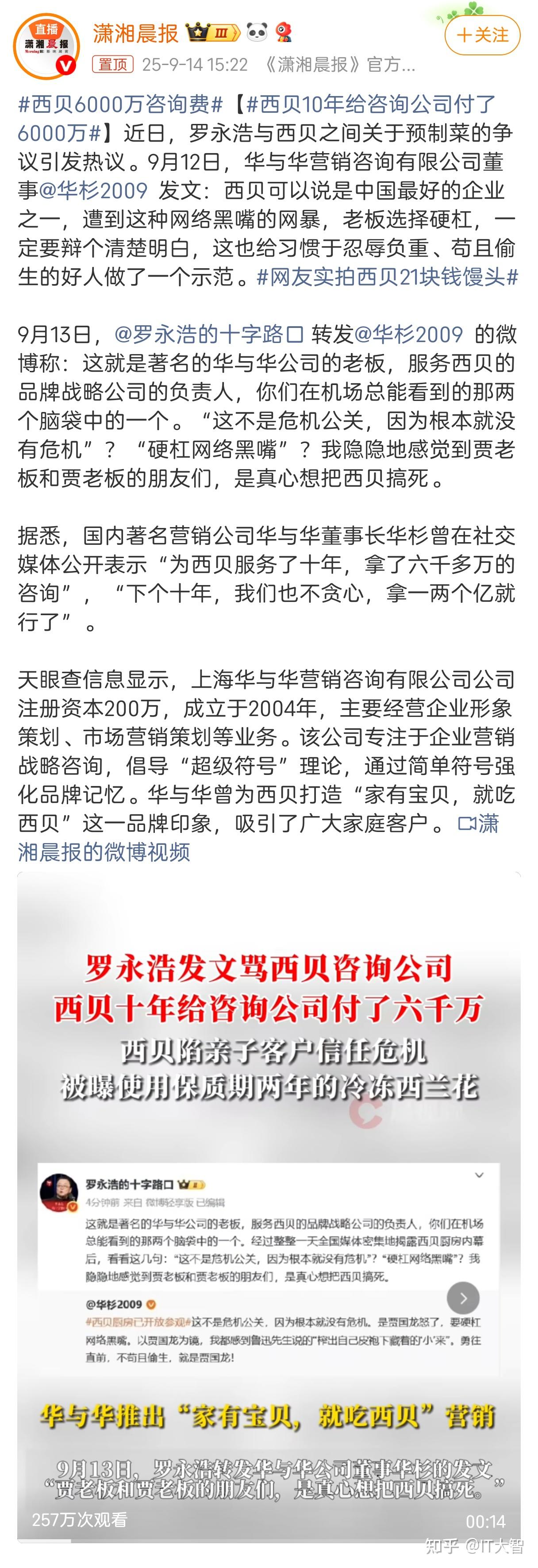突发！贾国龙、罗永浩被禁言，微博CEO回应