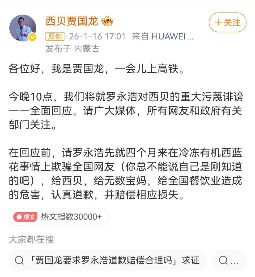 突发！贾国龙、罗永浩被禁言，微博CEO回应