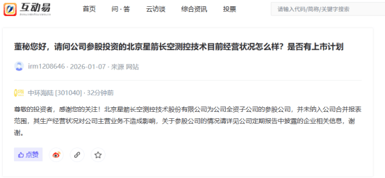 中环海陆：北京星箭长空测控技术公司未纳入公司合并报表范围