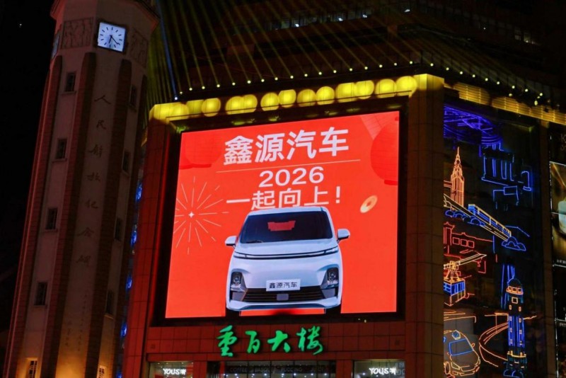 以科技创新为根 鑫源汽车焕新深耕全球市场