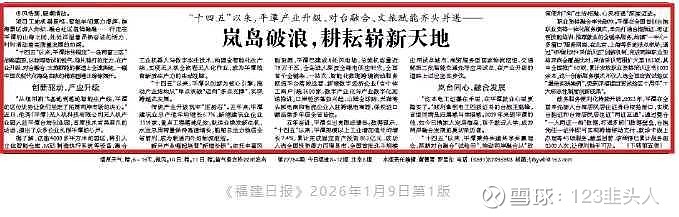 平潭发展：截止2026年1月9日股东人数为431741人