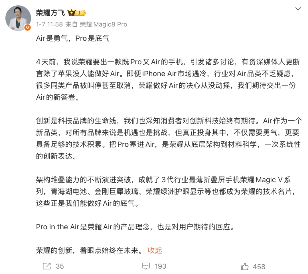 荣耀发布Magic 8 Pro Air