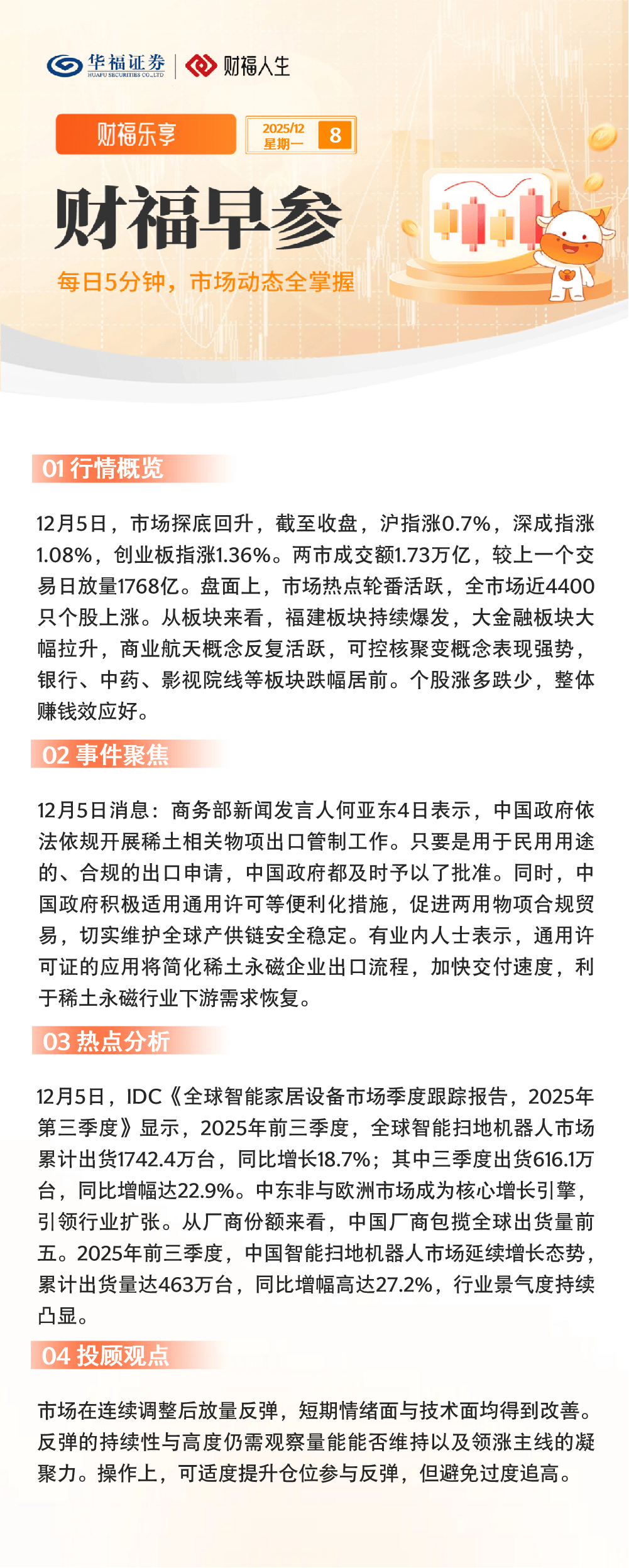 抖音：将进一步规范金融账号经营行为；现货黄金重回4000美元/盎司上方 | 金融早参