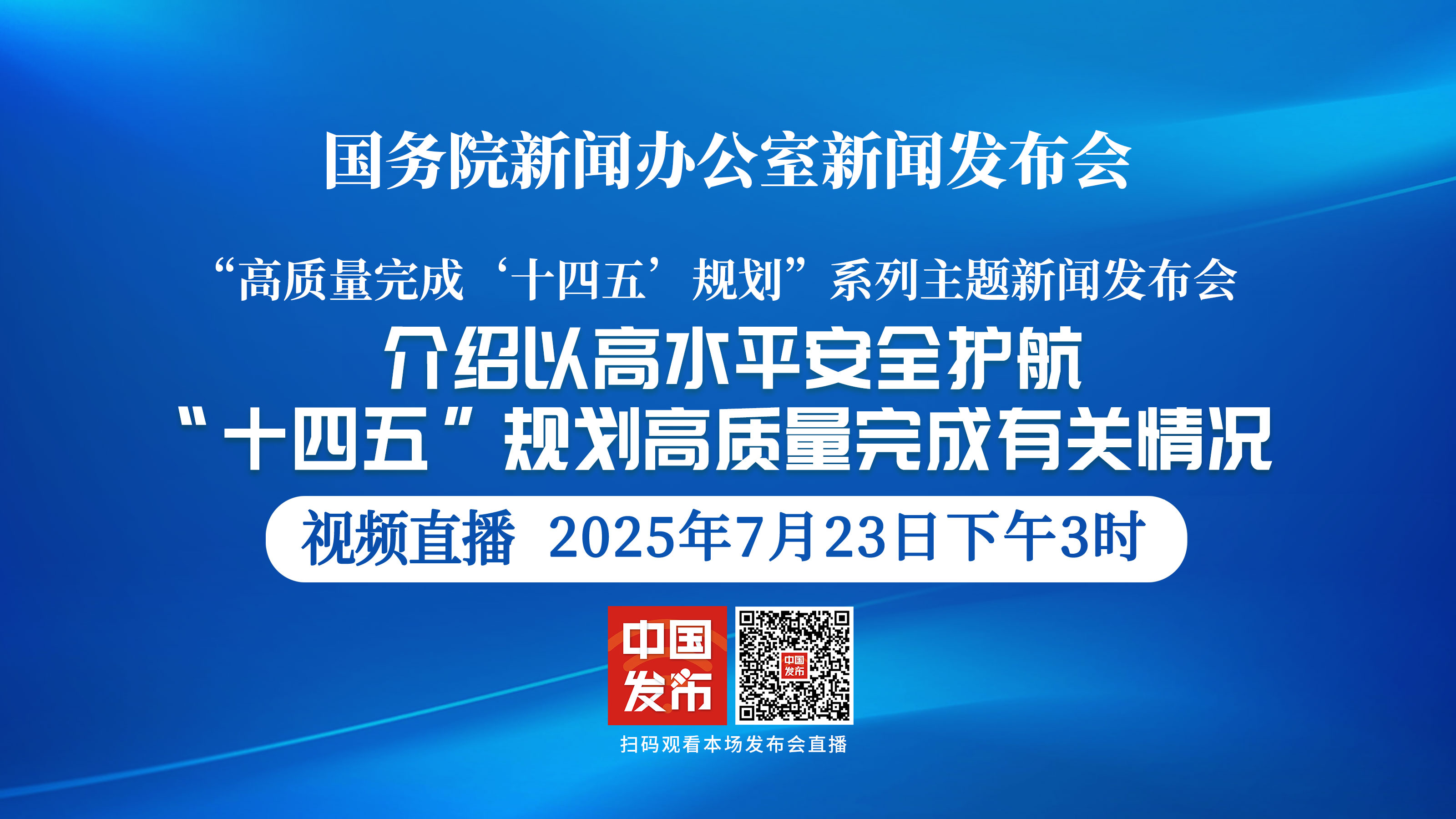 今日看点｜国新办将举行2025年工业和信息化发展成效有关情况新闻发布会