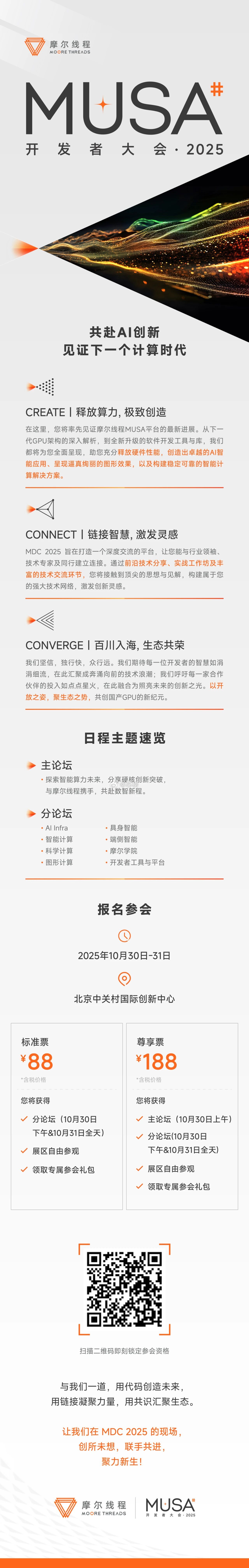 摩尔线程预告年度业绩：营收约15亿元，亏损约10亿元