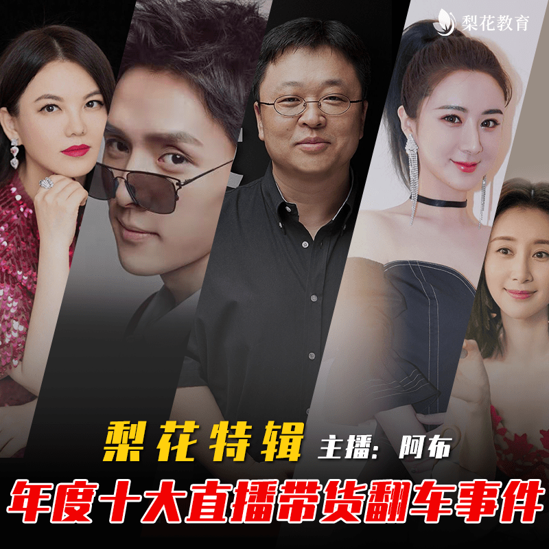 田朴珺被曝“直播带货翻车”，最新回应