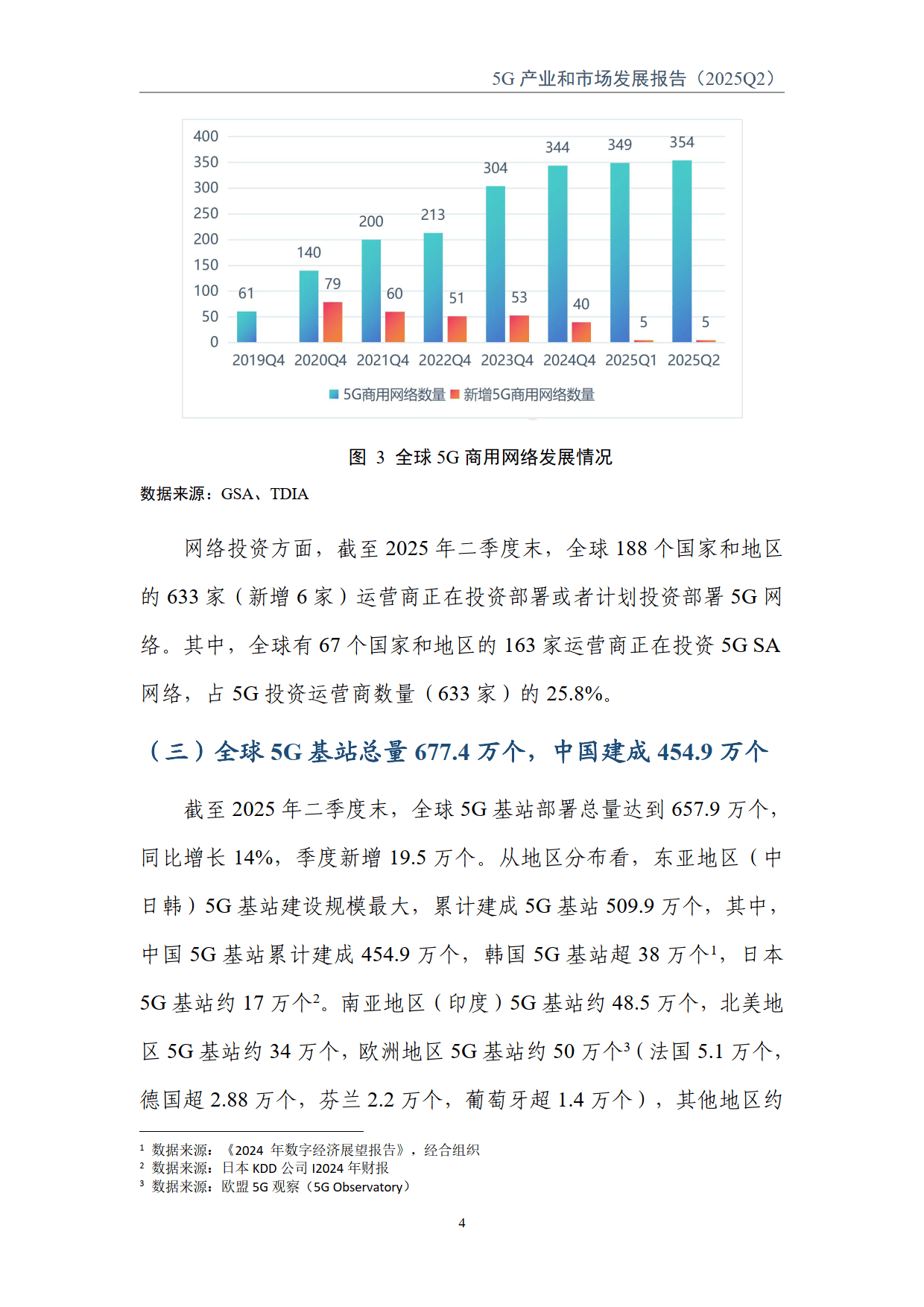 工信部：我国5G用户规模超12亿户