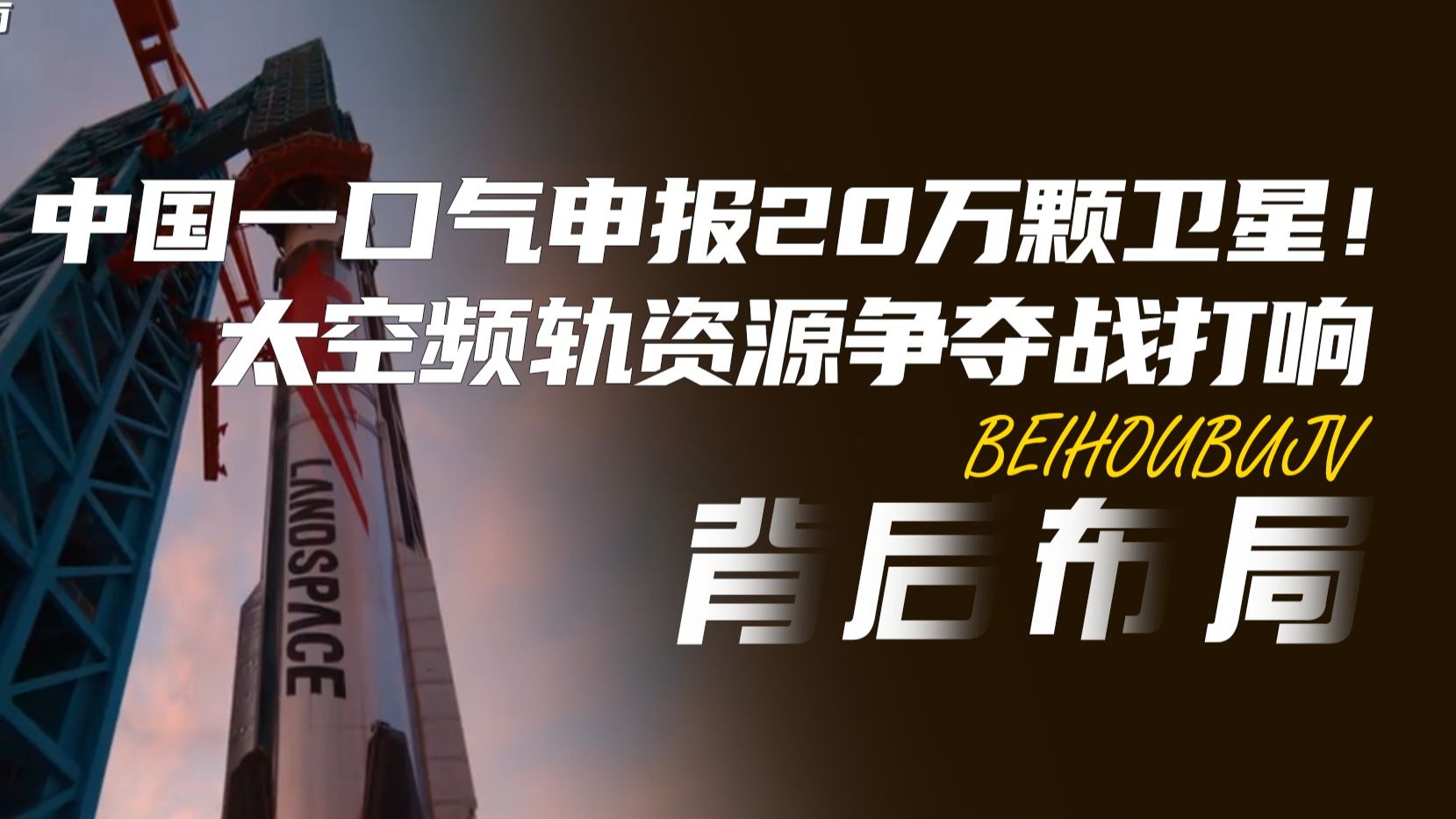 20万颗卫星背后 6G加快资源卡位