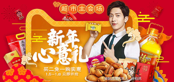 天猫超市启动闪购年货节 杭州将率先实现闪购4小时送达