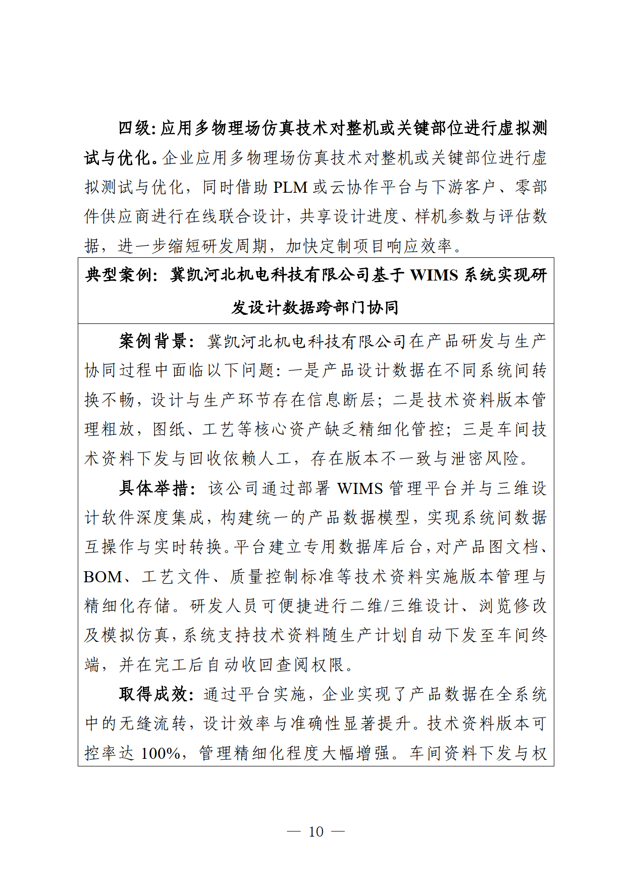 为私营企业在科创与数字化转型中突破发展提供制度支撑