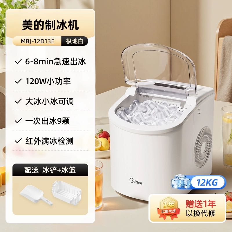 美的集团获得实用新型专利授权：“制冰机”