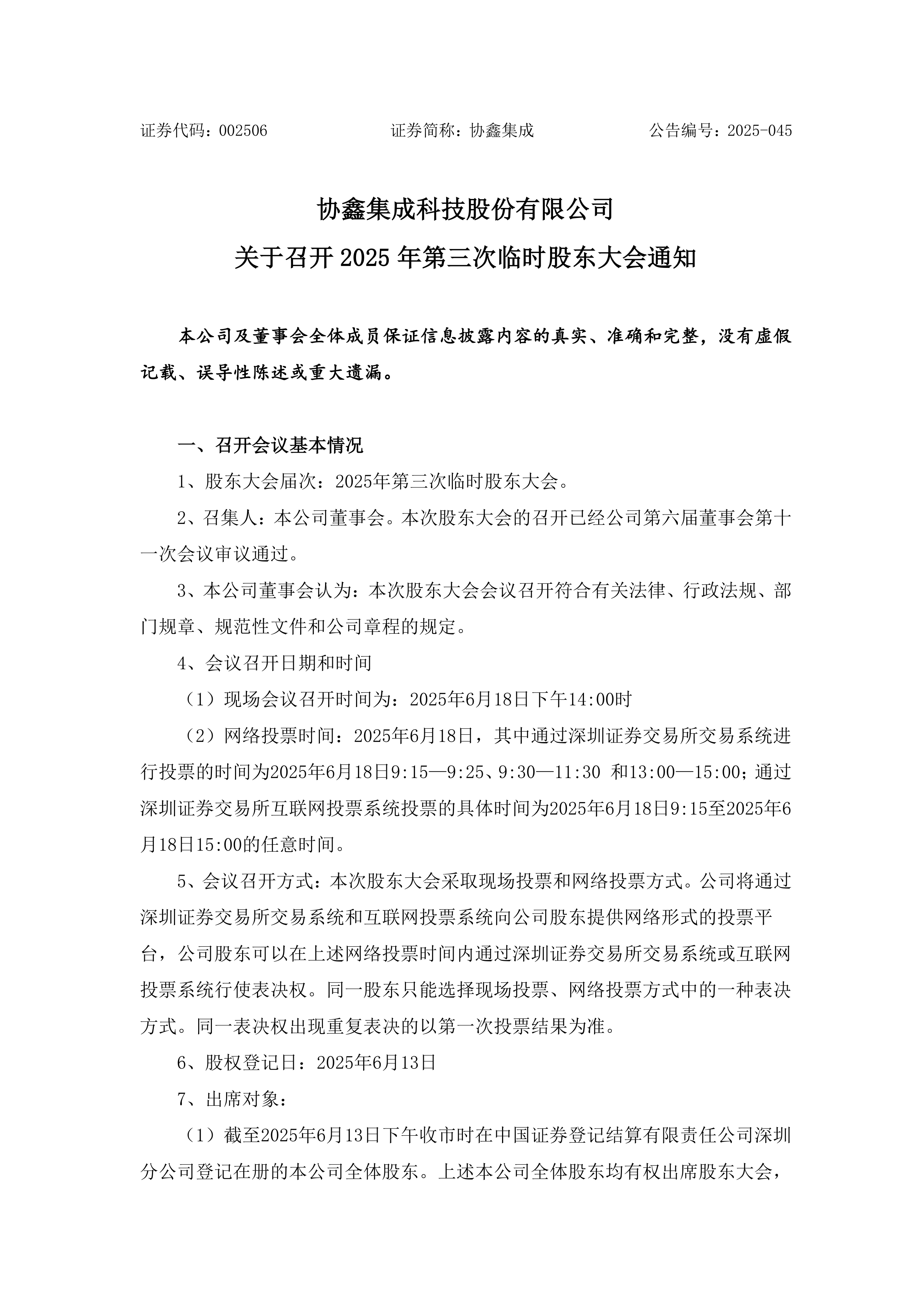 新强联发布2025年预增公告 净利润同比增长1093.07%~1307.21%