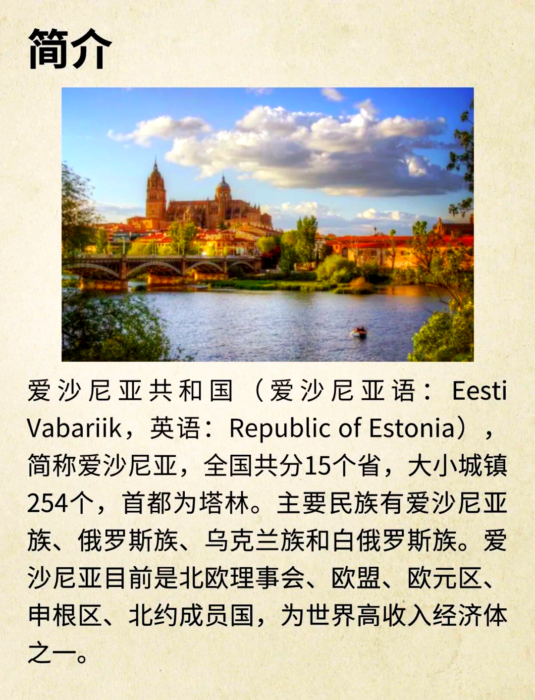 爱沙尼亚人口持续减少