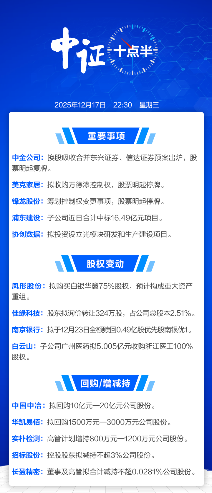 603271：拟购买两家公司股权，预计构成重大资产重组！