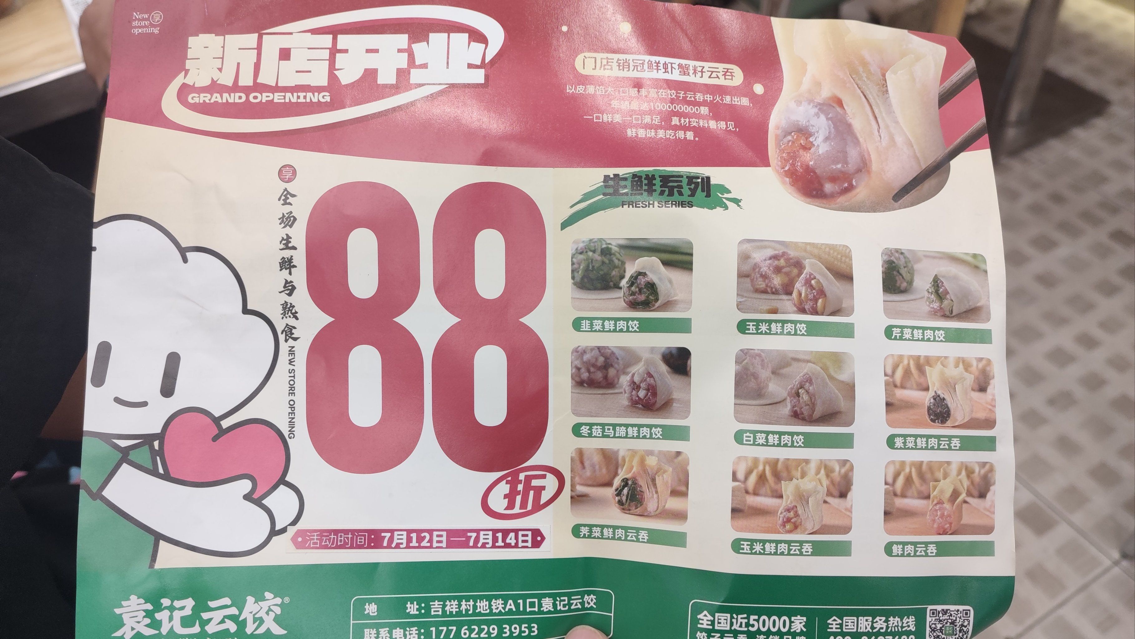 “云吞债”飘香