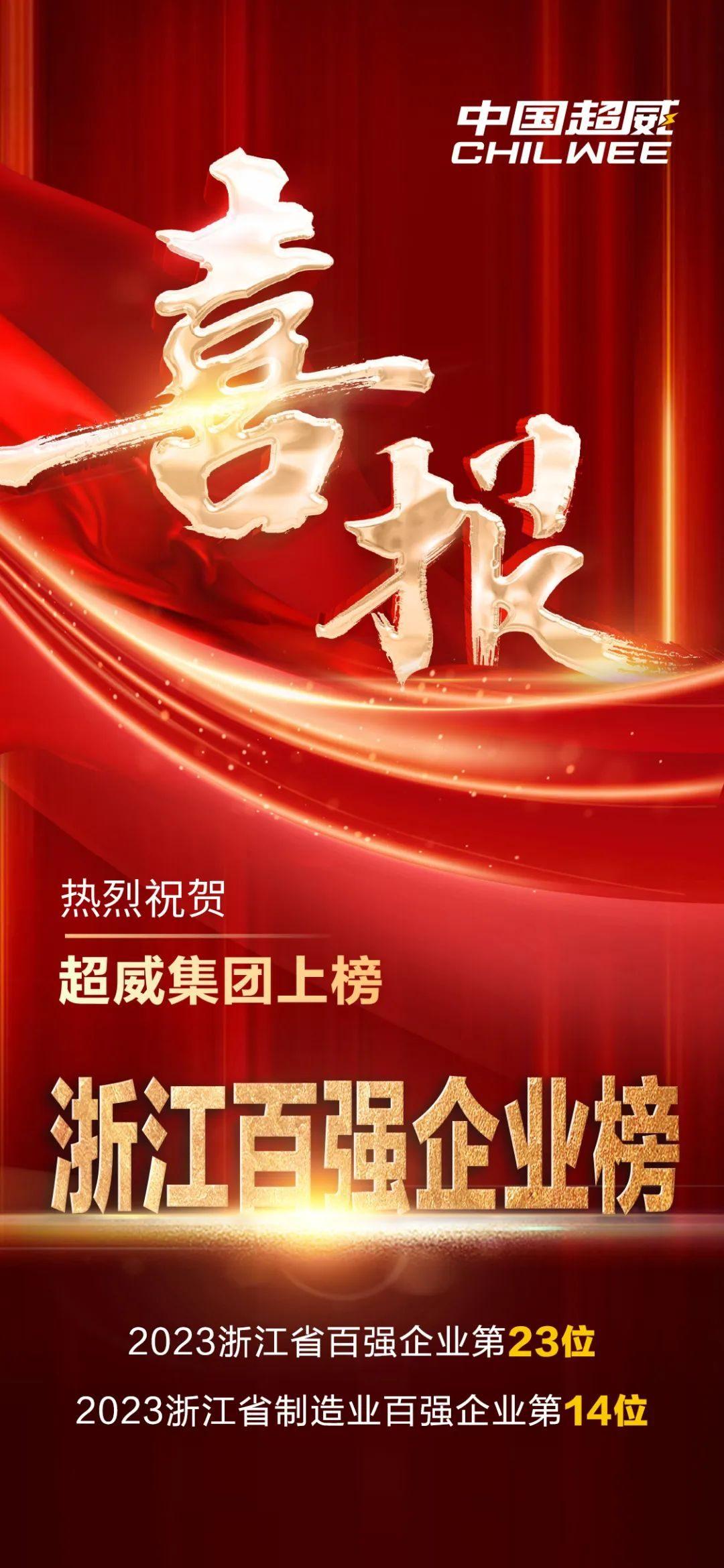 超威电源集团在海南成立新能源公司