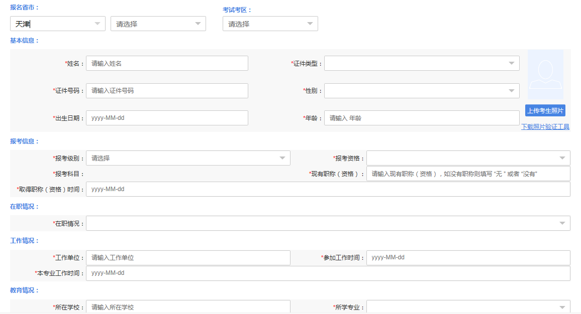 天地在线录得6天3板