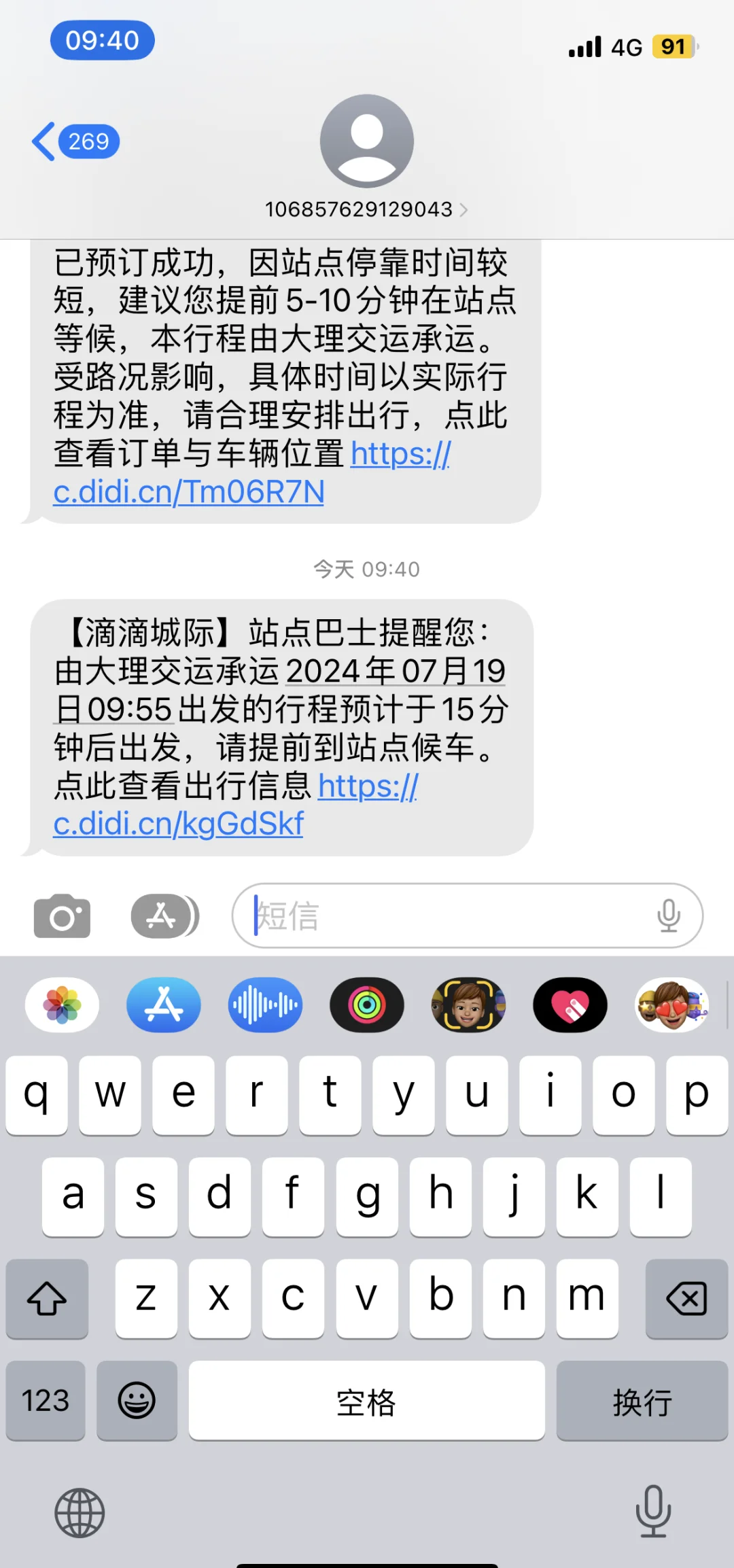 当“滑雪热”遇上“出行+” 滴滴巴士上线滑雪专线让“去滑雪”更简单