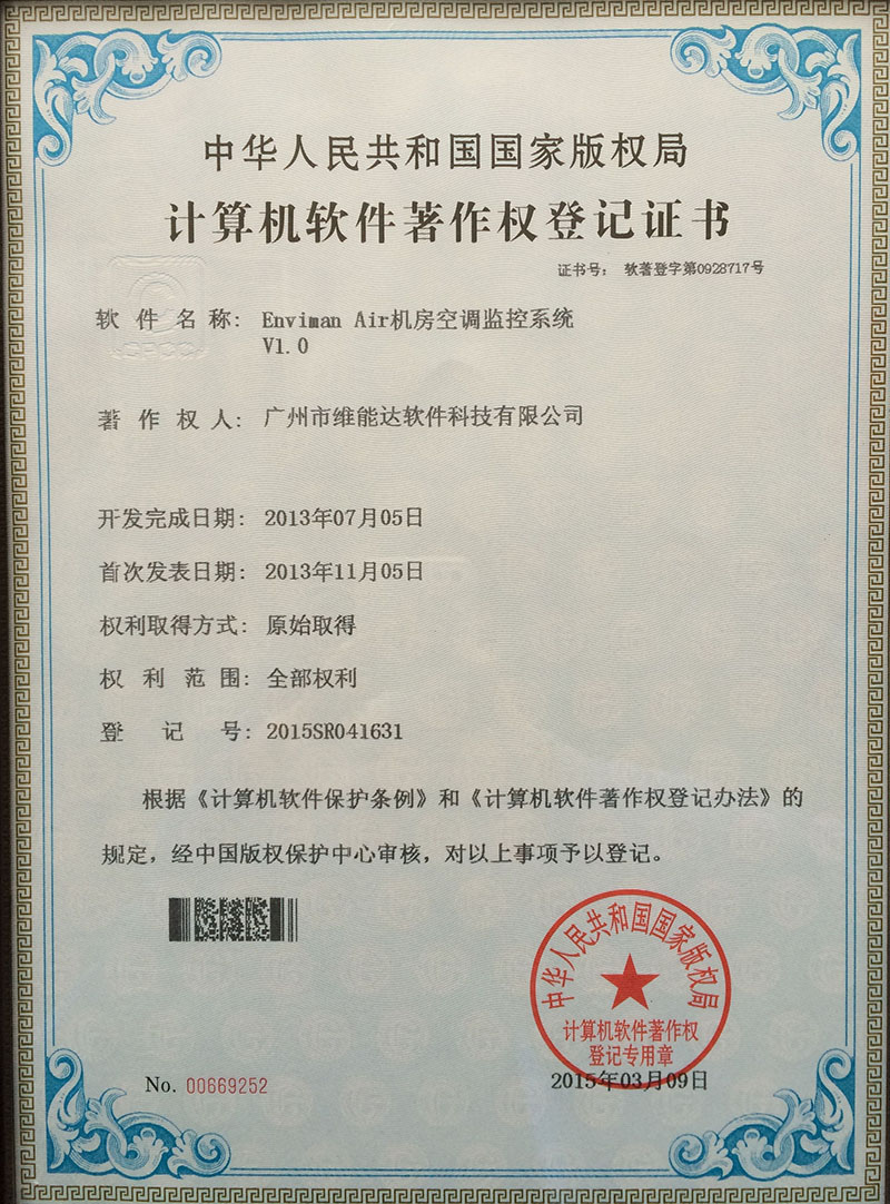 青岛港新注册《单边液压式自动充换电系统V1.0》项目的软件著作权