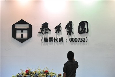 债市公告精选 | 泰禾集团逾期债务本金717亿元；中南建设拟召开会议审议债券展期议案