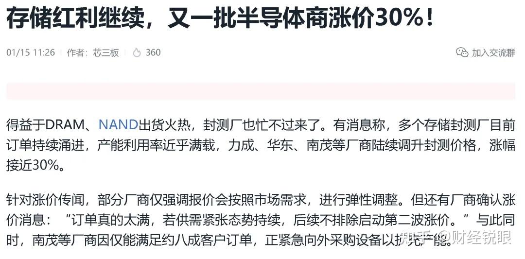 半导体板块爆发 盛科通信、东芯股份等创新高