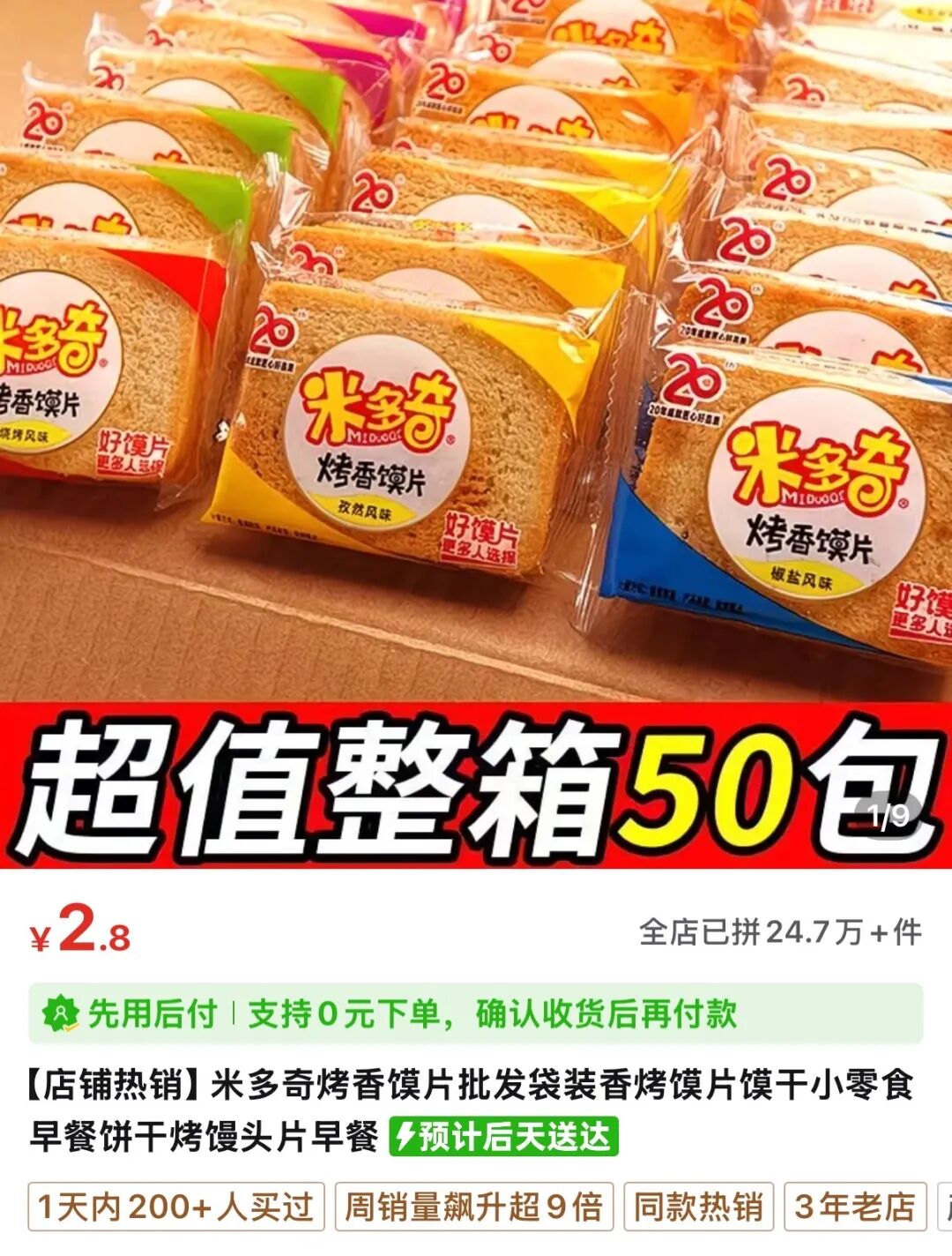 零食巨头暗盘大涨76%!门店数已超2万家,GMV达660亿元