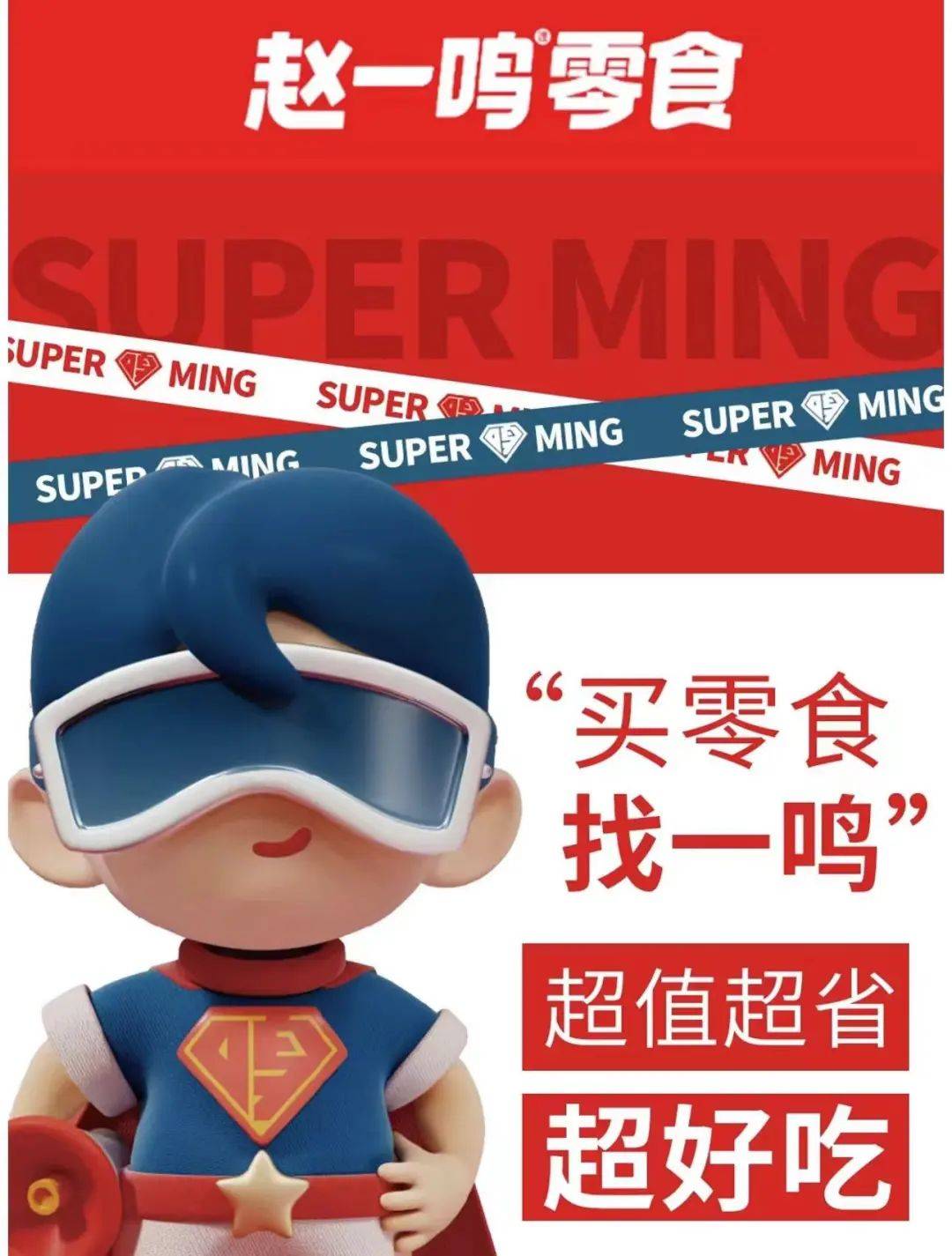 零食巨头暗盘大涨76%!门店数已超2万家,GMV达660亿元