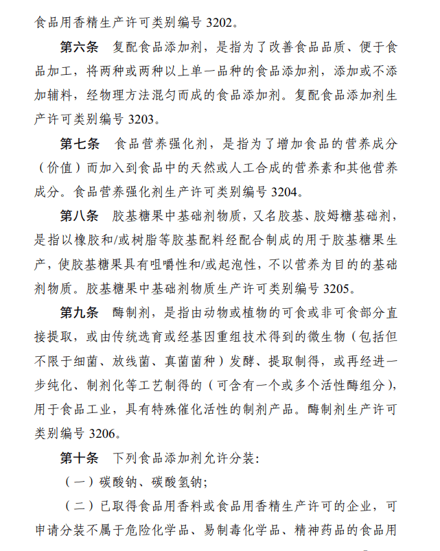 市场监管总局就《蔬菜制品生产许可审查细则（征求意见稿）》征求意见