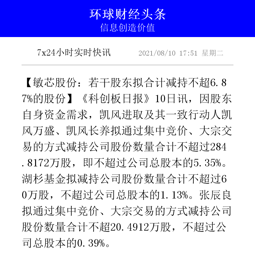 傲农生物：股东拟合计减持不超1%公司股份