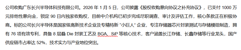 盈新发展：拟5.2亿元收购长兴半导体控制权