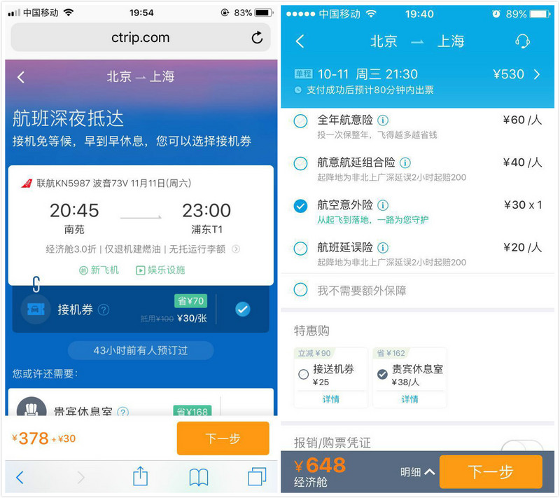 平台售票应少点搭售套路