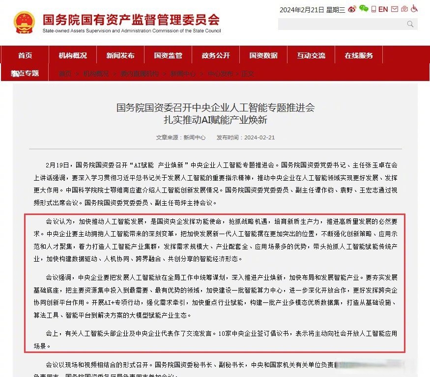 中央企业“AI+”专项行动取得积极进展