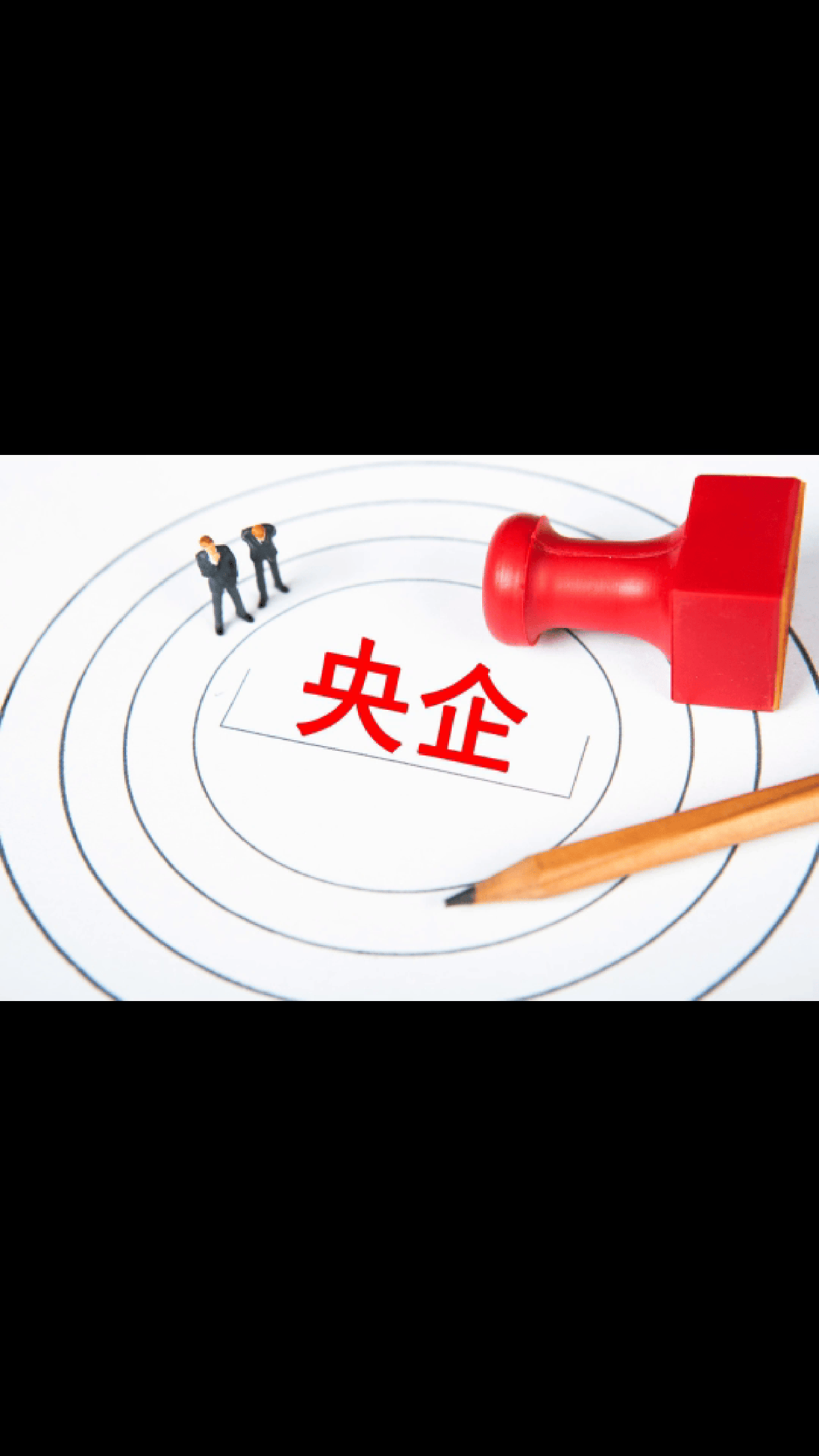 国务院国资委:将扎实做好新央企组建和战略性重组