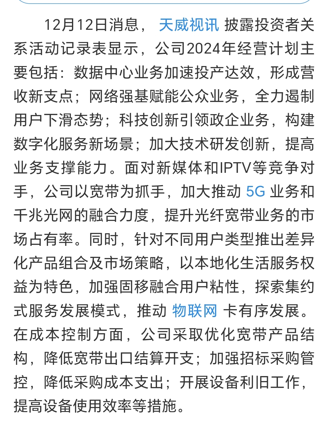 光环新网：截至目前算力业务规模已超过4000P 年合同额超过1亿元