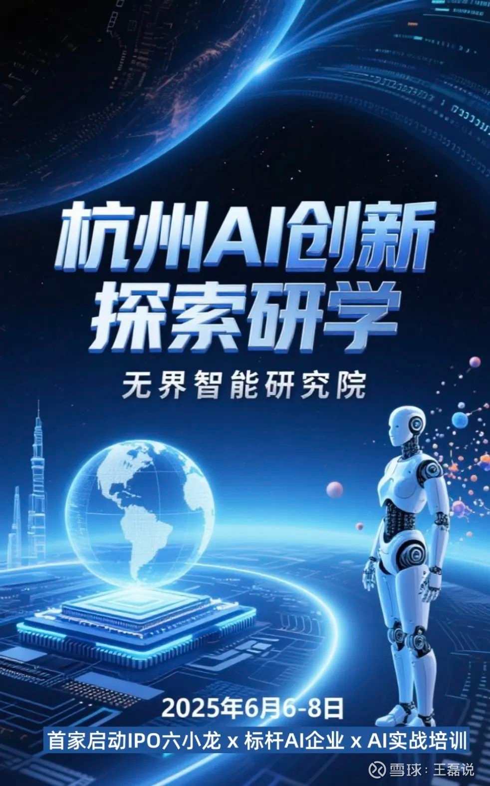 年轻且能打！浙江首批“科技新小龙”亮相