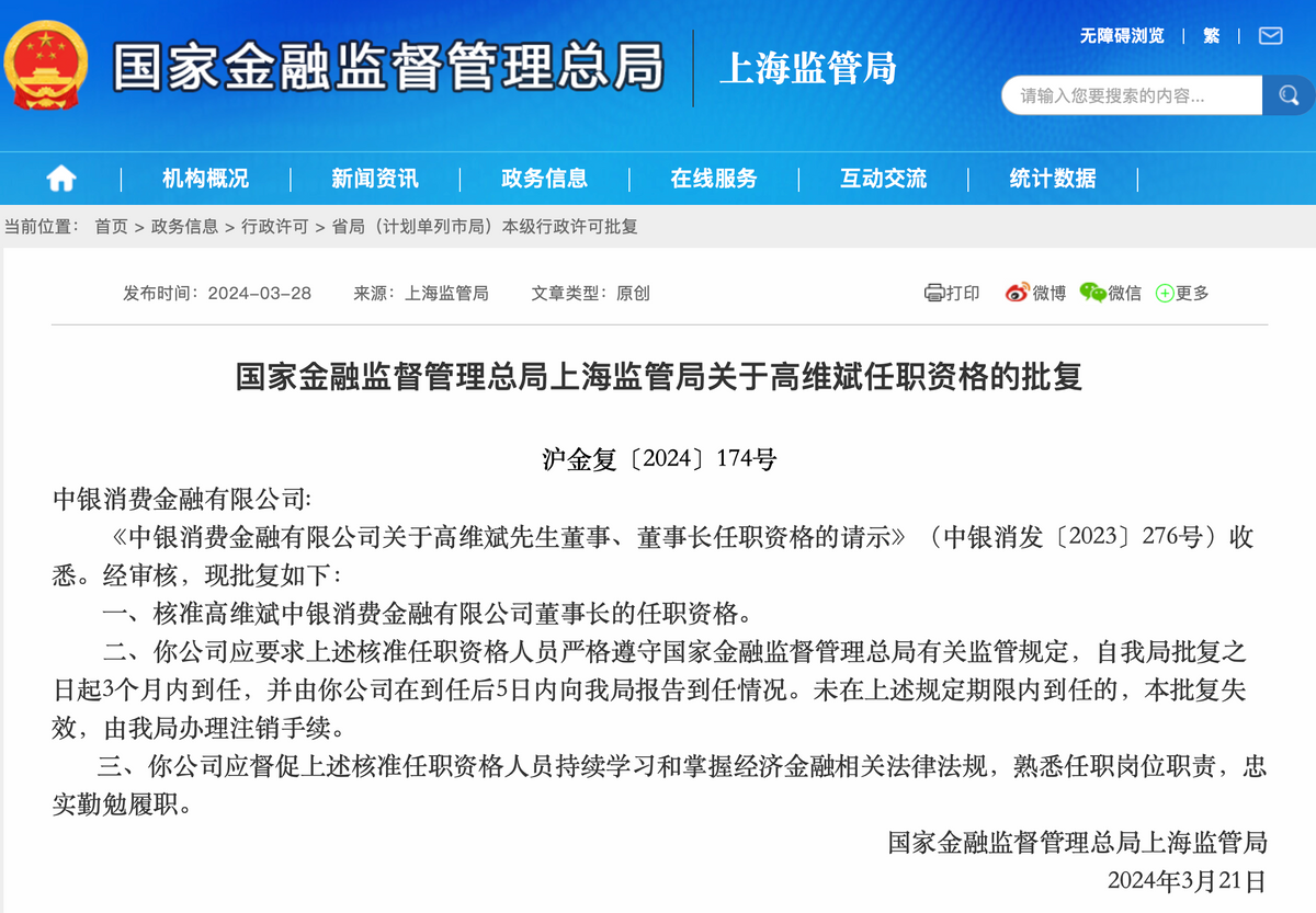 建设银行：副行长唐朔任职资格获批