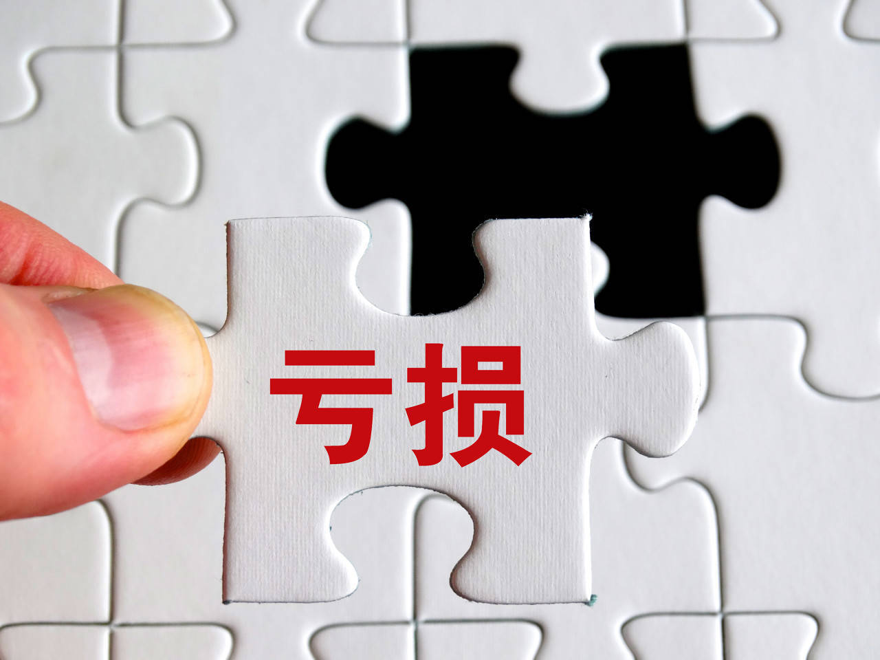 甘肃能化(000552.SZ)：2025年预亏1.9亿元