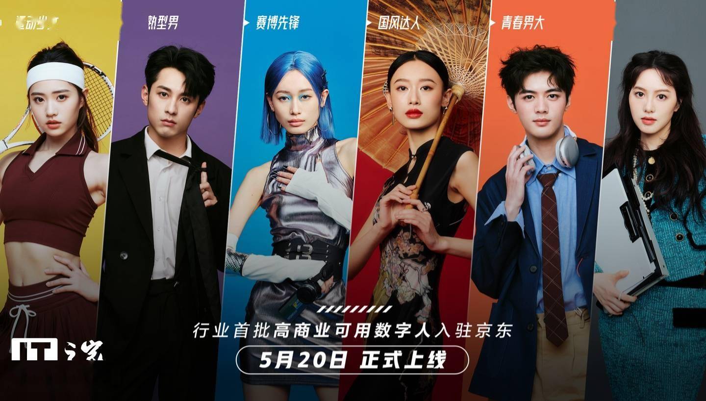 今年年货节，AI原生数字人全面涌入京东直播间